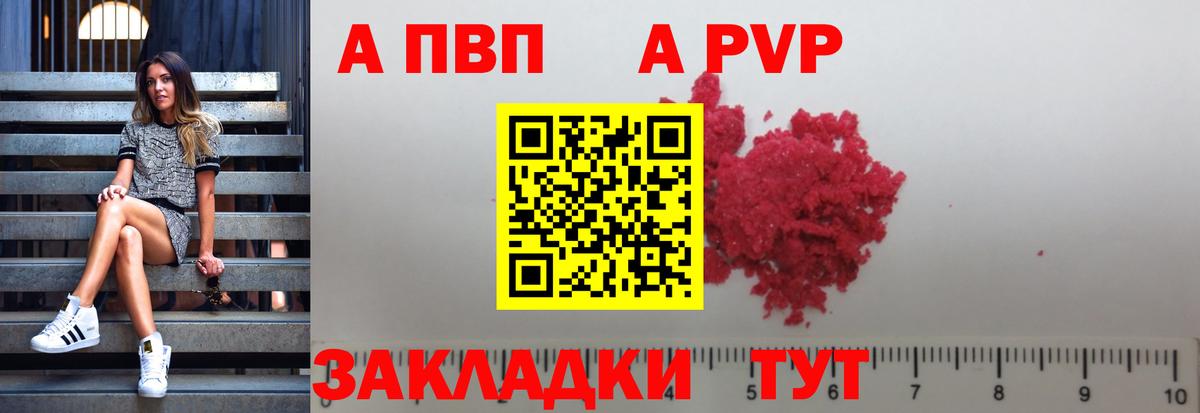 APVP крисы CK  Вход с VPN  Саратов  APVP СК КРИС  Alpha-PVP  А ПВП кристаллы 