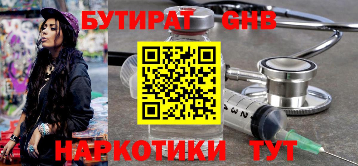 Бутират буратино Саратов