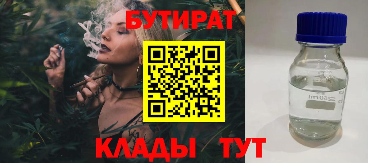 Бутират бутик  Вход с VPN  Саратов 