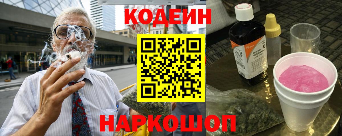 Кодеин напиток Lean (лин)  Вход с VPN  Саратов  Кодеиновый сироп Lean напиток Lean (лин) 