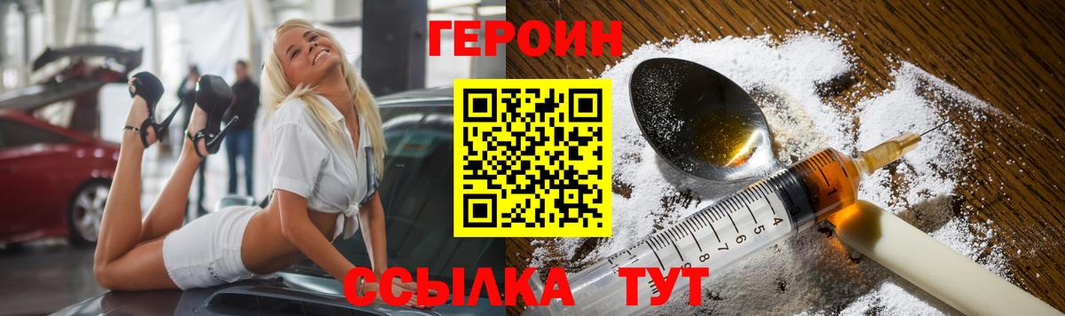 Героин VHQ Саратов