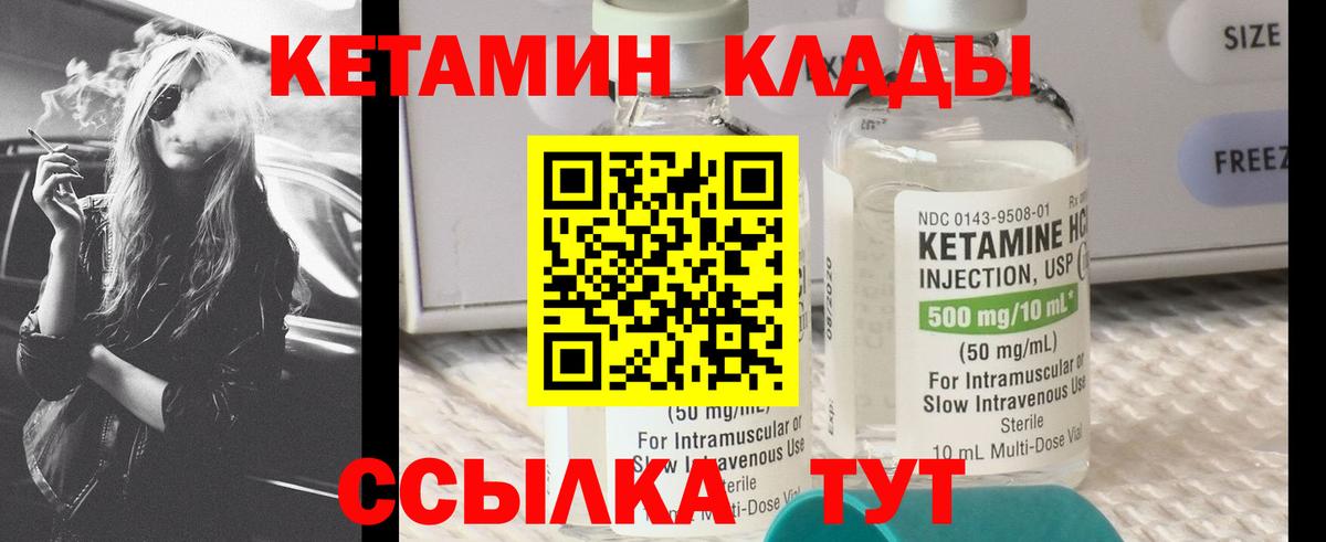 КЕТАМИН VHQ Саратов