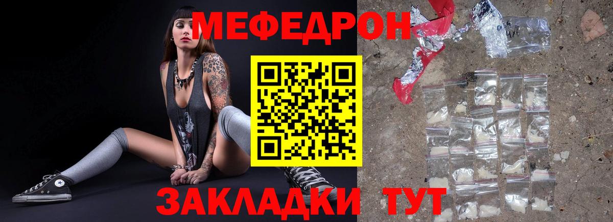 Саратов  дарнет шоп  МЯУ-МЯУ  МЕФ  МЕФ мяу мяу  Вход с VPN  МЯУ-МЯУ мука 