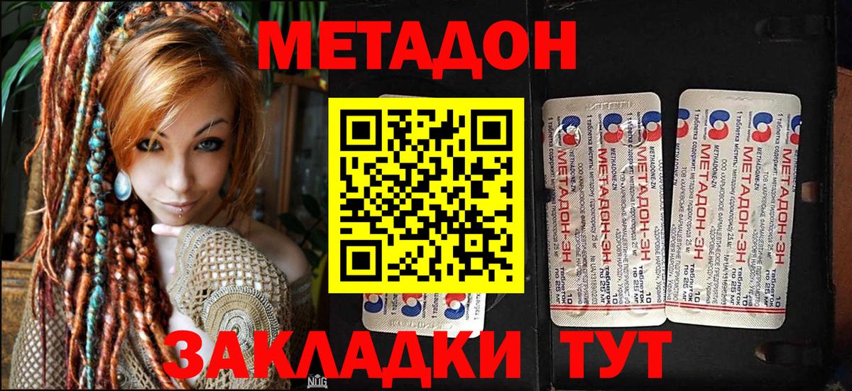 Саратов  МЕТАДОН кристалл  Вход с VPN  МЕТАДОН methadone 