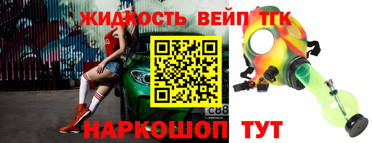 ТГК вейп с тгк  Вход с VPN  Саратов  Дистиллят ТГК концентрат 